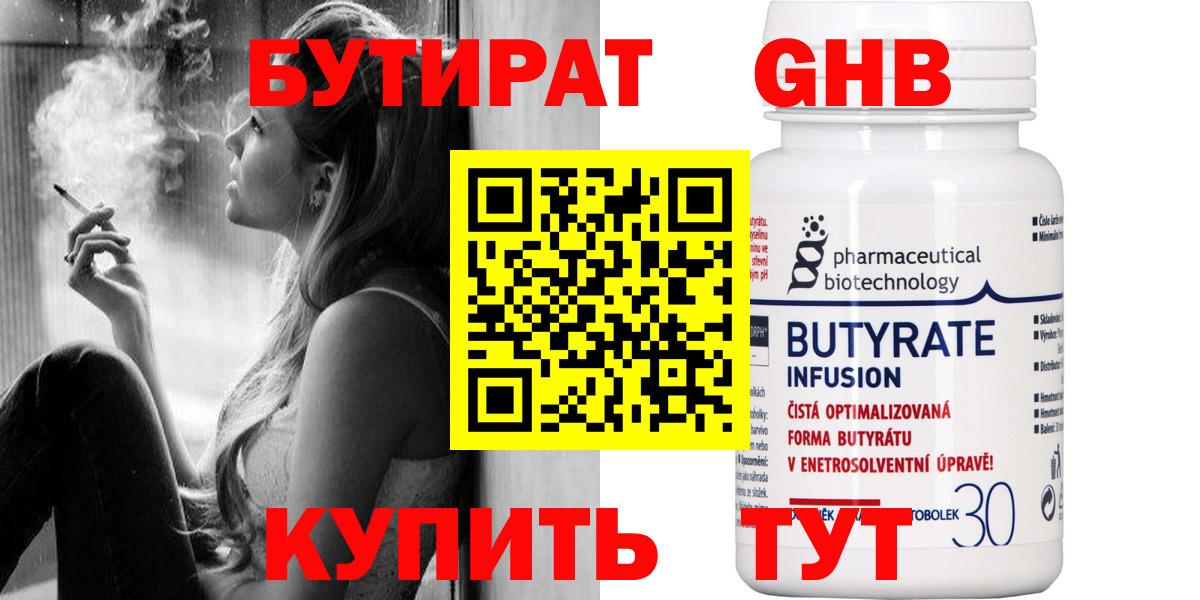 Донской  БУТИРАТ  Вход с VPN  Бутират бутик 