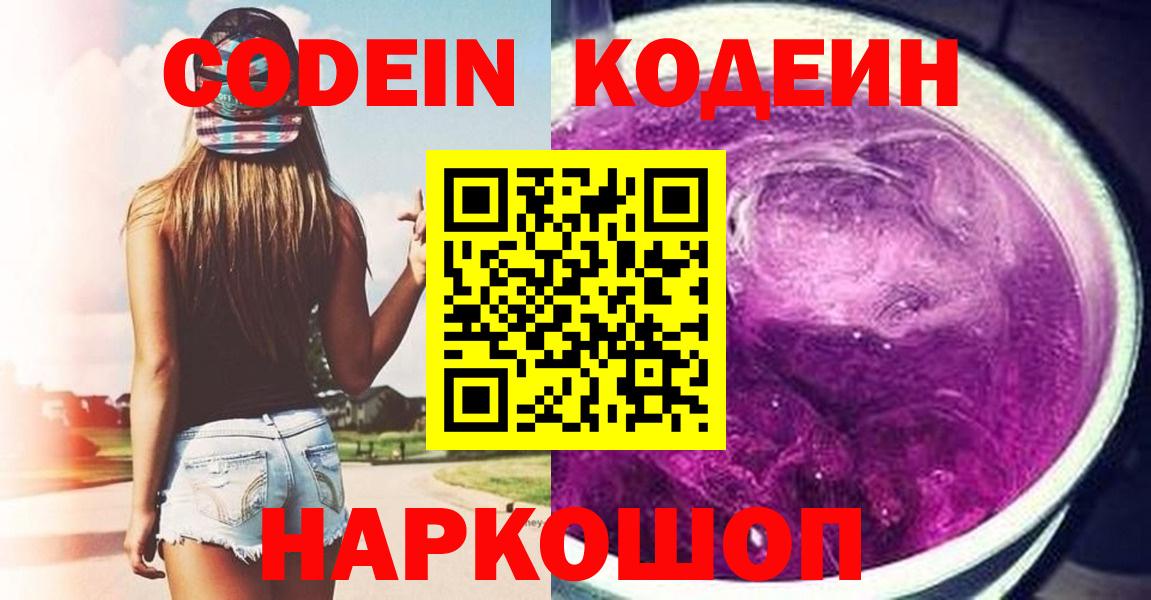 Кодеиновый сироп Lean напиток Lean (лин) Донской