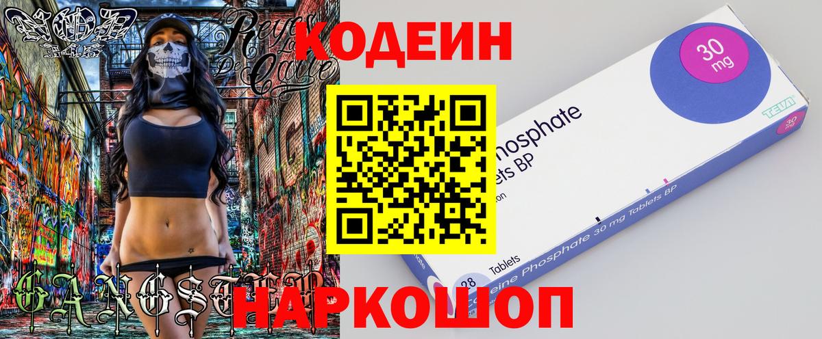 Донской  Codein напиток Lean (лин)  Вход с VPN 