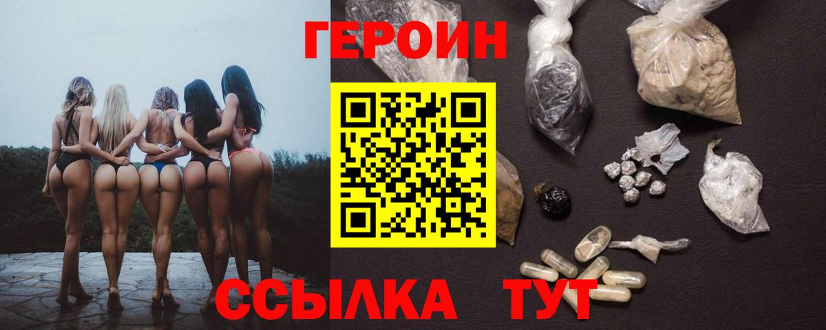 ГЕРОИН герыч  Вход с VPN  Донской 